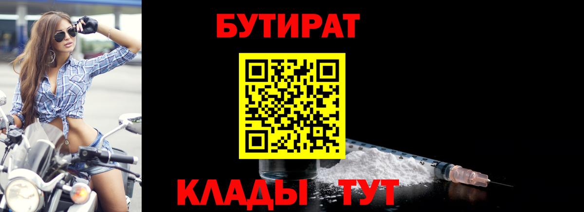 БУТИРАТ BDO 33% Новочеркасск