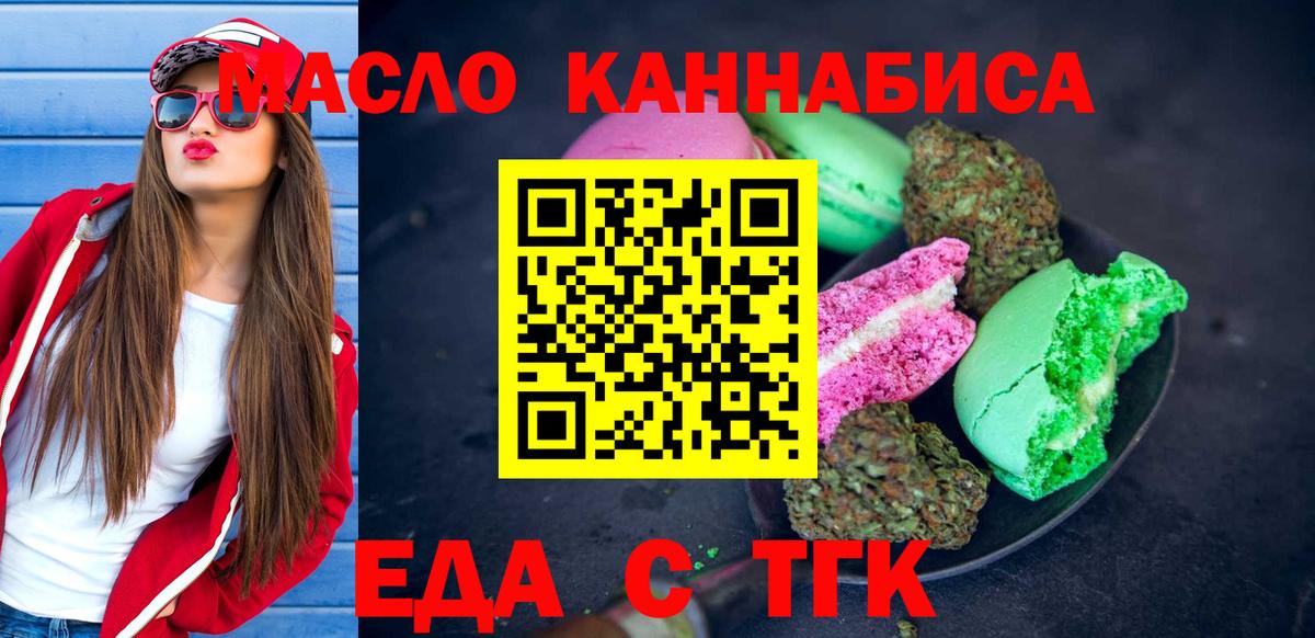 Печенье с ТГК марихуана Новочеркасск