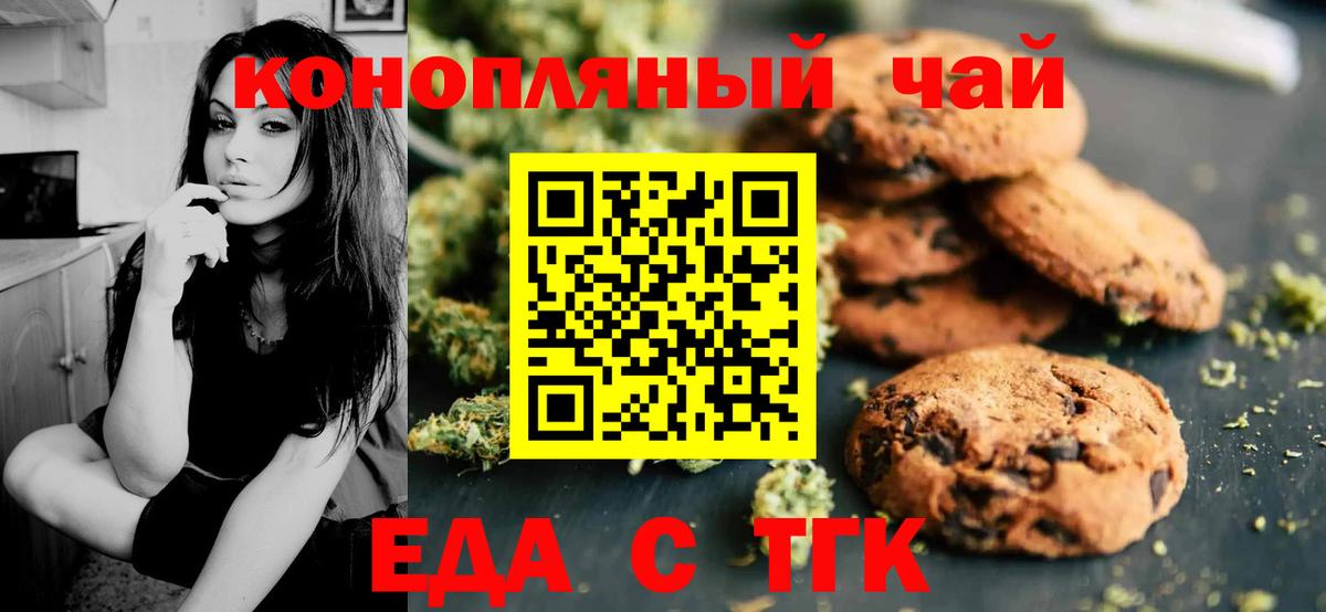 Новочеркасск  Cannafood конопля  Вход с VPN 