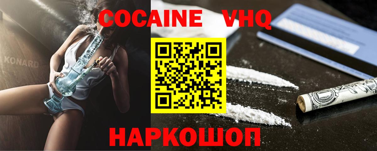 Cocaine FishScale  Вход с VPN  Новочеркасск  КОКАИН  где продают наркотики  Кокаин 98% 
