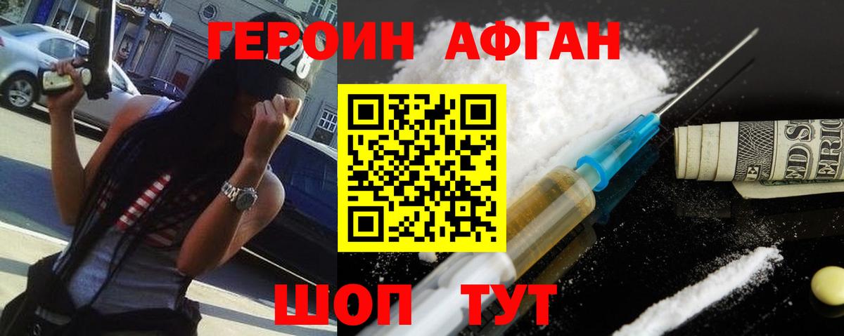 Новочеркасск  ГЕРОИН Heroin  Вход с VPN 