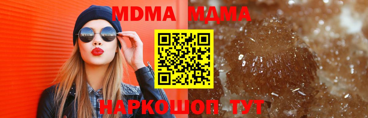 МДМА Molly  Вход с VPN  Новочеркасск  MDMA  MDMA Molly 