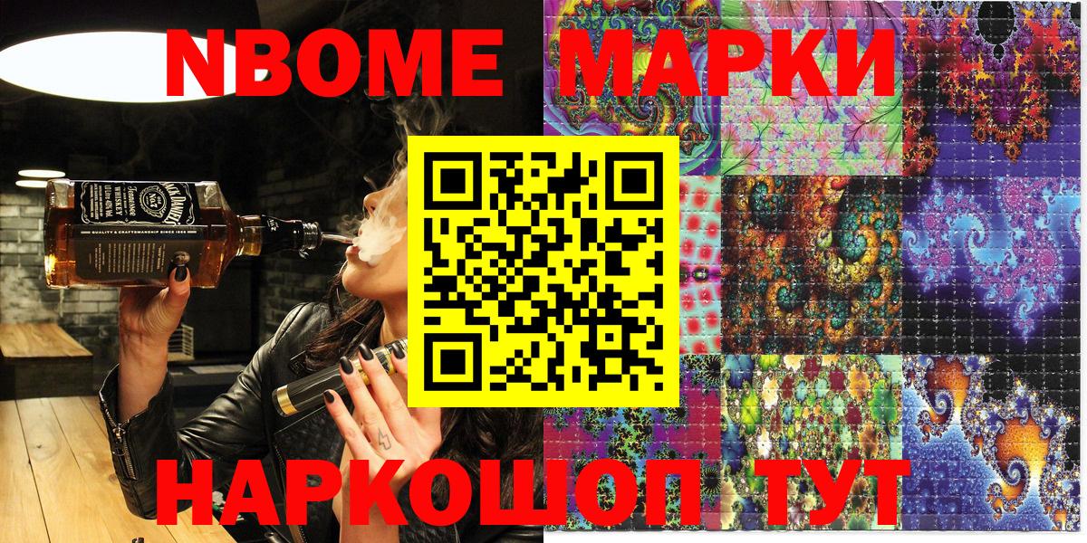 Марки NBOMe 1500мкг Новочеркасск