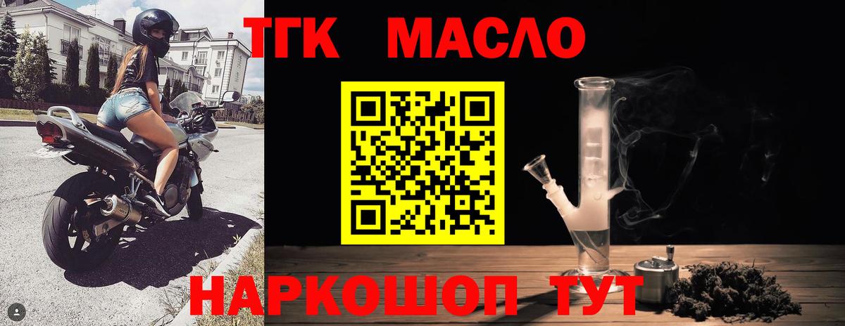 ТГК THC oil Новочеркасск